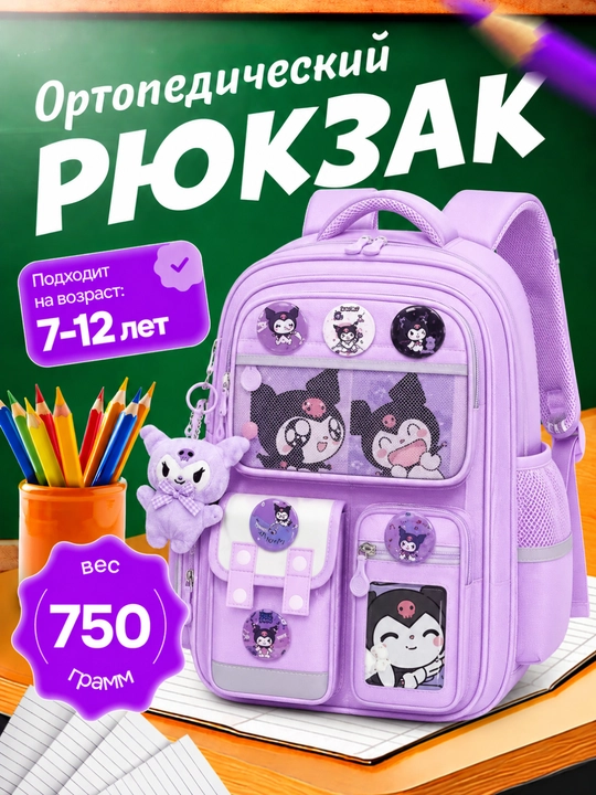 Qiz bola uchun ryukzak, ortopedik maktab ryukzagi - 
