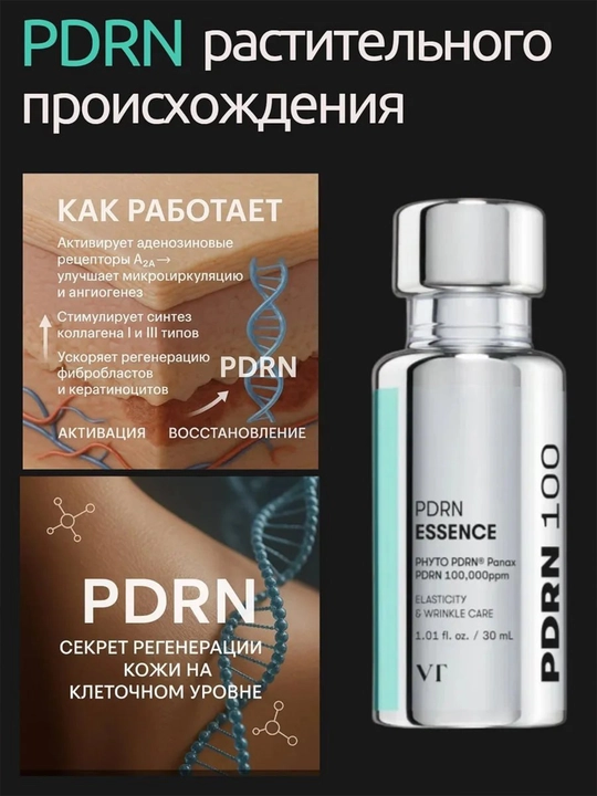 Эссенция для лица VT PDRN Essence