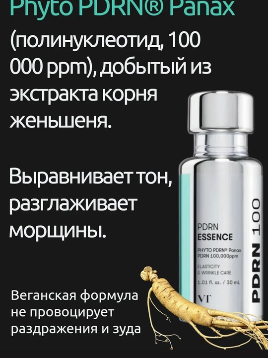 Эссенция для лица VT PDRN Essence