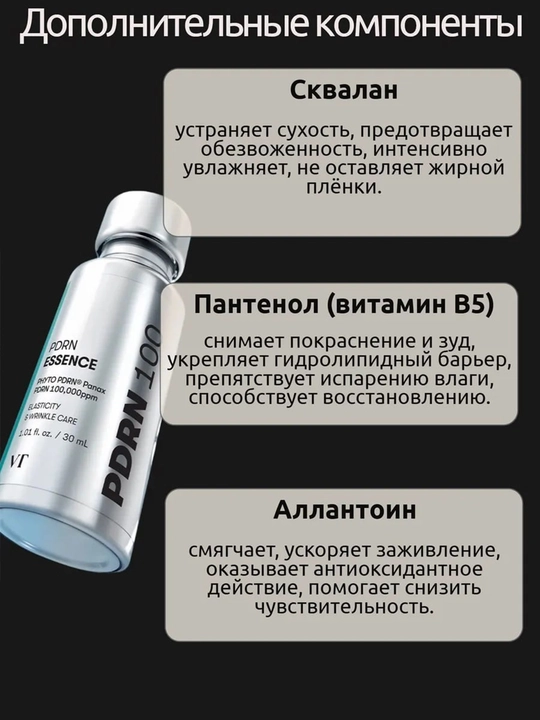 Эссенция для лица VT PDRN Essence