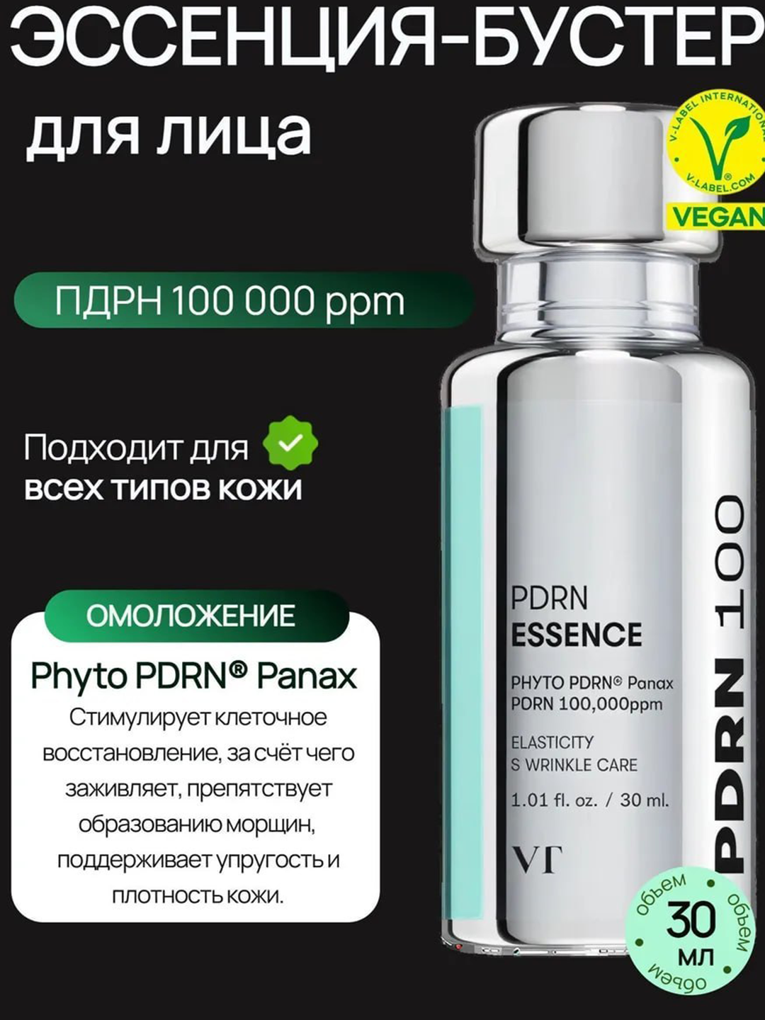 Yuz uchun VT PDRN Essence essensiyasi - 