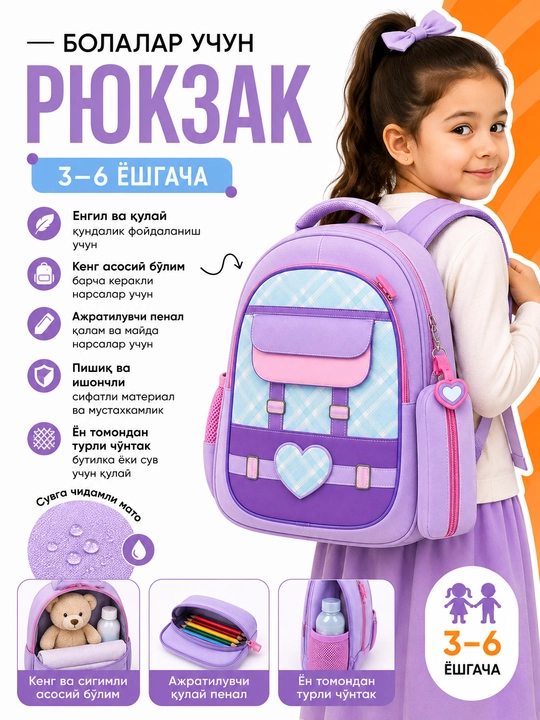 Рюкзак детский , для детей 3–6 лет, с пеналом, рюкзак для детского сада, ортопедический - 