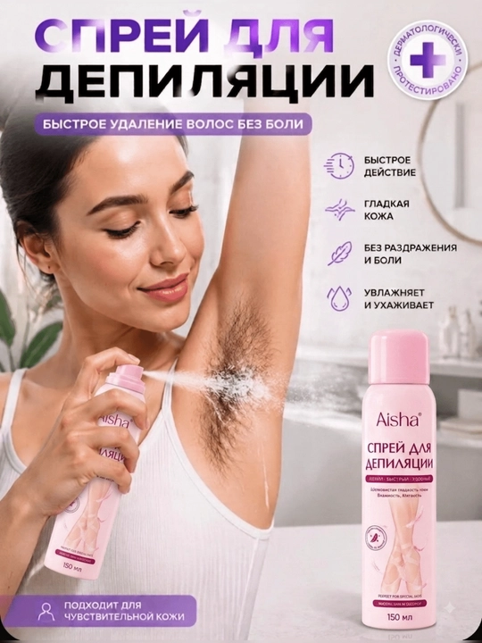 Aisha ogriqsiz depilatsiya spreyi 150 ml, tezkor depilyatsiya - 