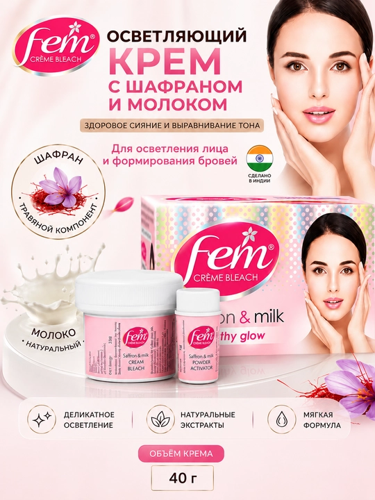 Отбеливающий крем ФЭМ, 40 грамм, для бровей, jolen, отбеливание, крем для подтяжки бровей - 