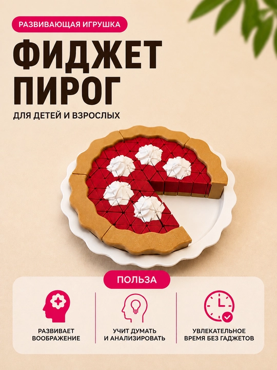 Игрушки-антистресс, фиджет игрушки, кухня, пирог, малиновый пирог, пирог с кремом