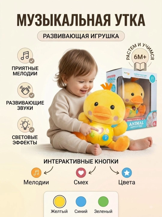 Bolalar uchun musiqa va chiroqli o‘yinchoq o‘rdakcha rivojlantiruvchi interaktiv o‘yinchoq - 