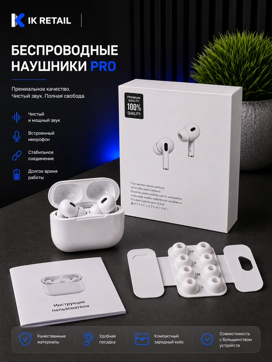 Беспроводные наушники Pro с зарядным кейсом, белые - 