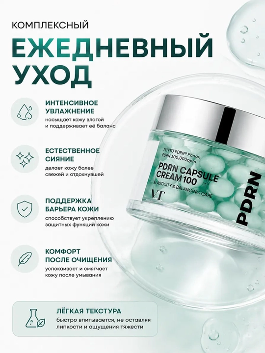 Капсульный крем для лица VT PDRN Capsule Cream