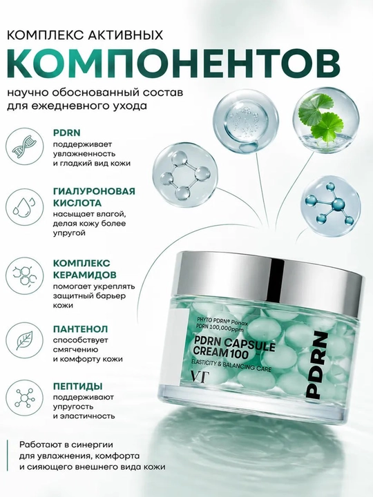Капсульный крем для лица VT PDRN Capsule Cream