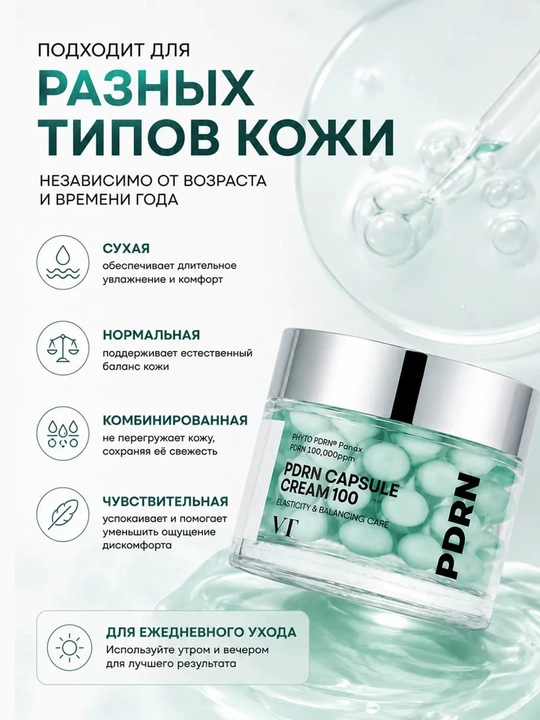 Капсульный крем для лица VT PDRN Capsule Cream
