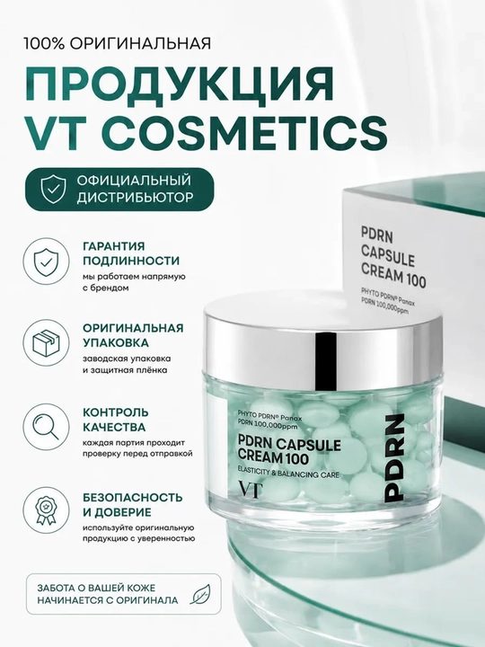 Капсульный крем для лица VT PDRN Capsule Cream