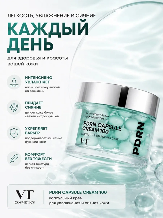 Капсульный крем для лица VT PDRN Capsule Cream