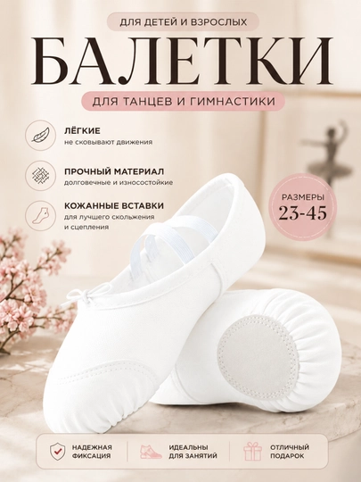 Балетки чешки, для балета, танцев и гимнастики, размер 23-42 - 