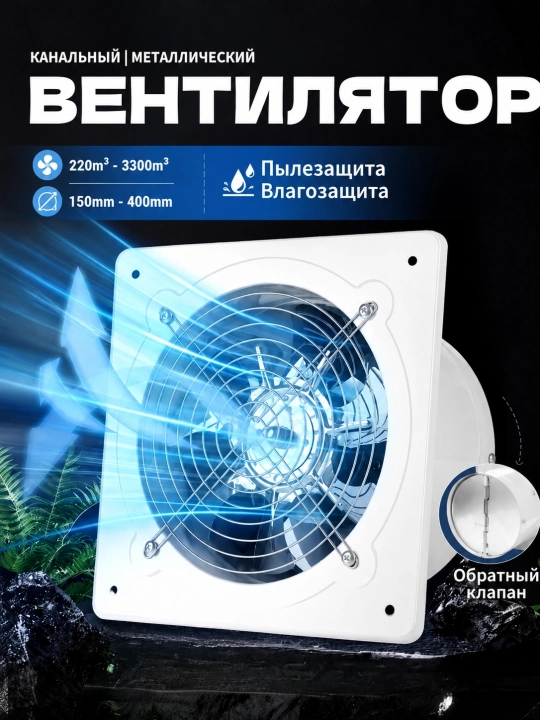 Вытяжной вентилятор YNF 150–400 мм, металлический, 220В, для дома и производства - 