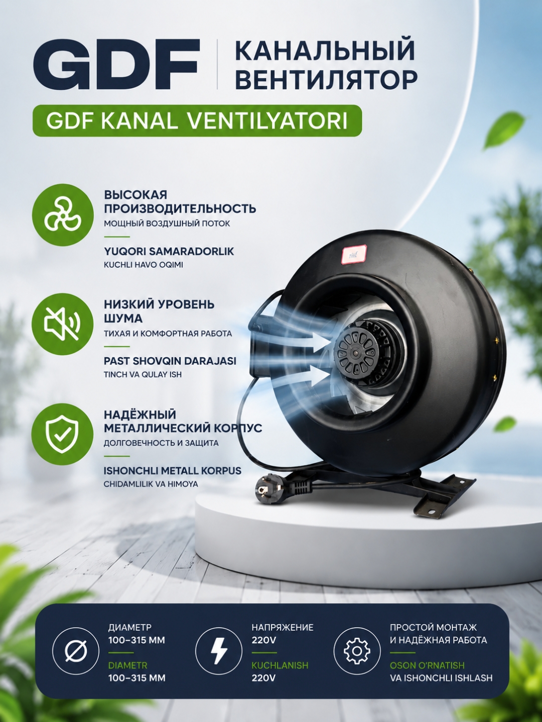 Канальный вентилятор GDF 100 – 315 мм центробежный 220В бесшумный вытяжной вентилятор - 