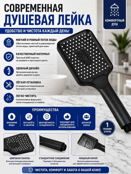 Современная чёрная душевая лейка — удобная и практичная