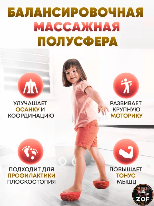 Massajli balans yarimshari, Fitnes, yoga va oyoq massaji uchun