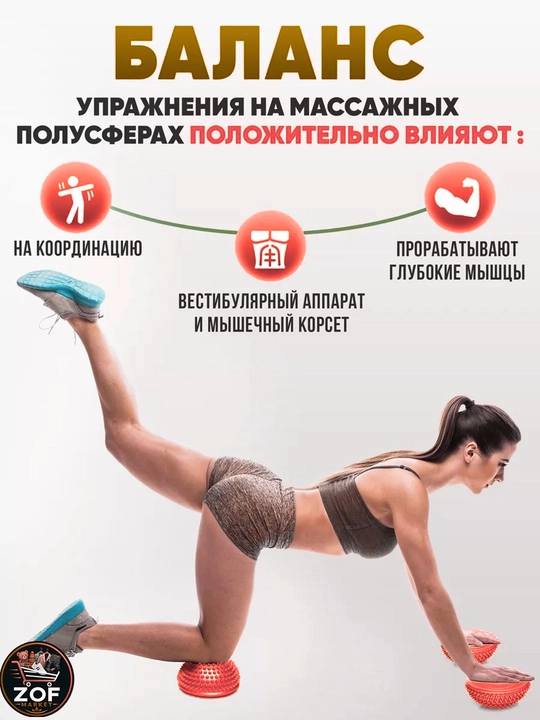 Massajli balans yarimshari, Fitnes, yoga va oyoq massaji uchun