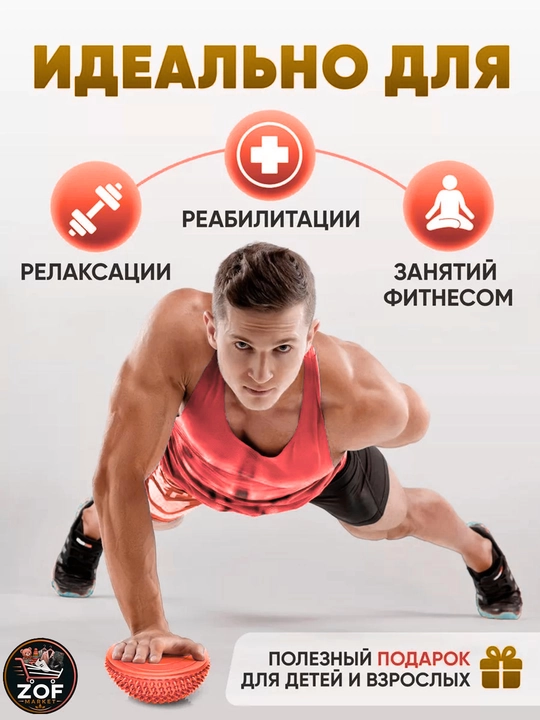 Massajli balans yarimshari, Fitnes, yoga va oyoq massaji uchun
