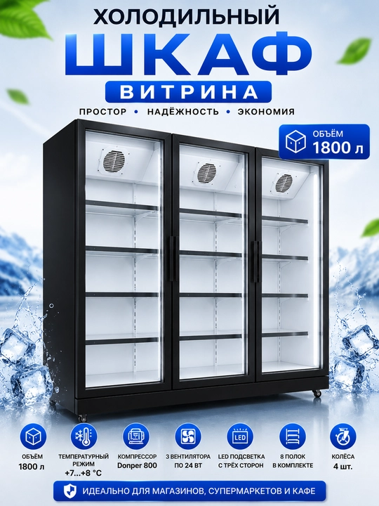 Холодильник витринный