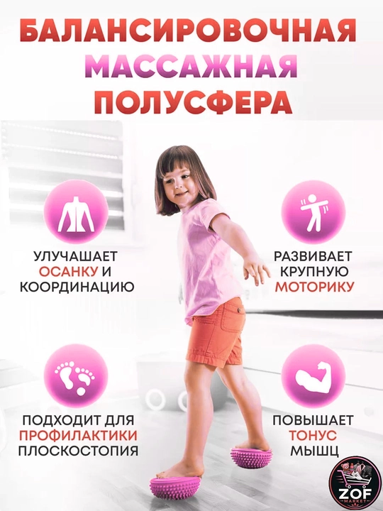 Massajli balans yarimshari, Fitnes, yoga va oyoq massaji uchun