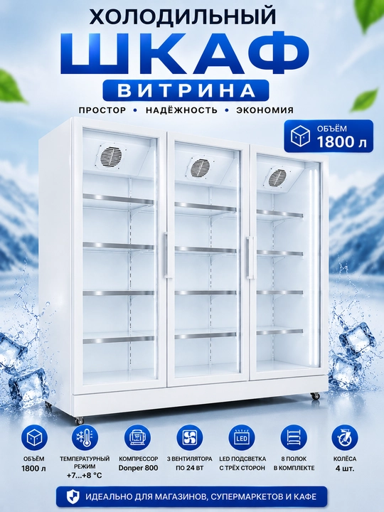 Холодильник витринный