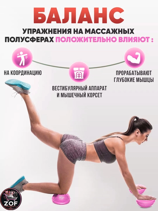 Massajli balans yarimshari, Fitnes, yoga va oyoq massaji uchun