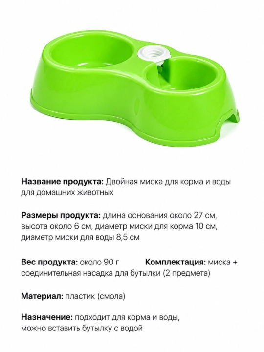 Миска 2 в 1 для кошек и собак, корм и вода, с креплением для бутылки