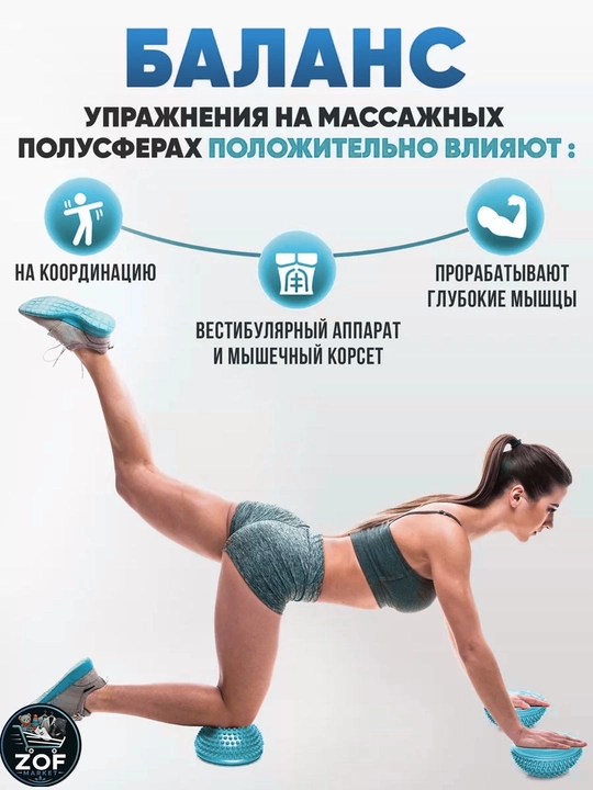 Massajli balans yarimshari, Fitnes, yoga va oyoq massaji uchun