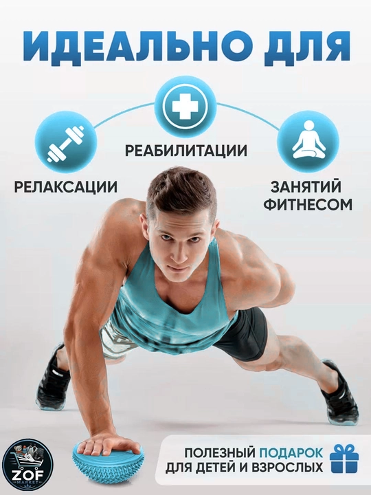 Massajli balans yarimshari, Fitnes, yoga va oyoq massaji uchun