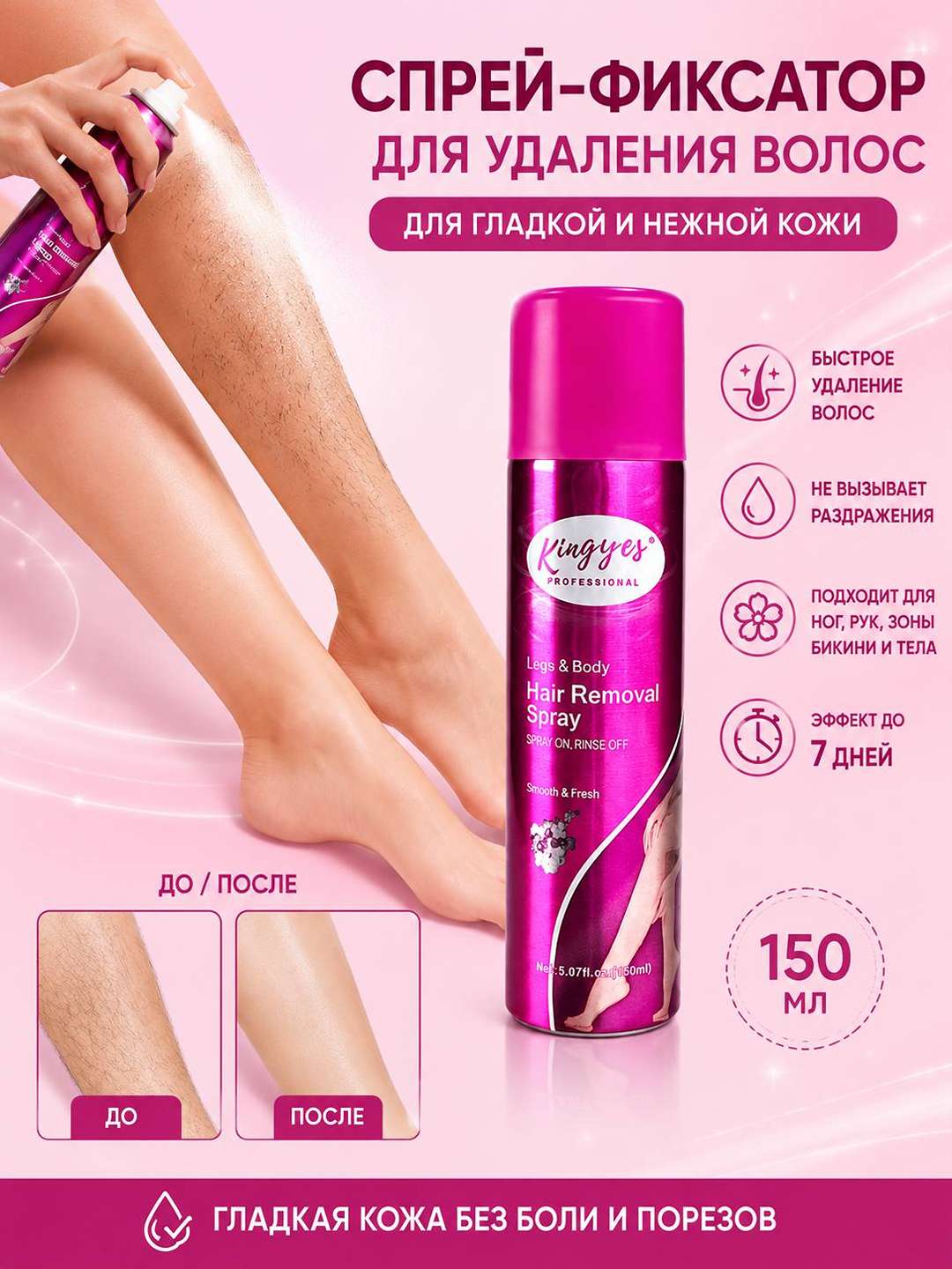 Спрей для депиляции, пена для удаления волос Kingyes Silky Beauty - 