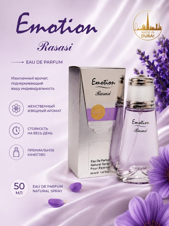 Парфюмерная вода Rasasi Emotion женская, арабский парфюм, 50 мл - 