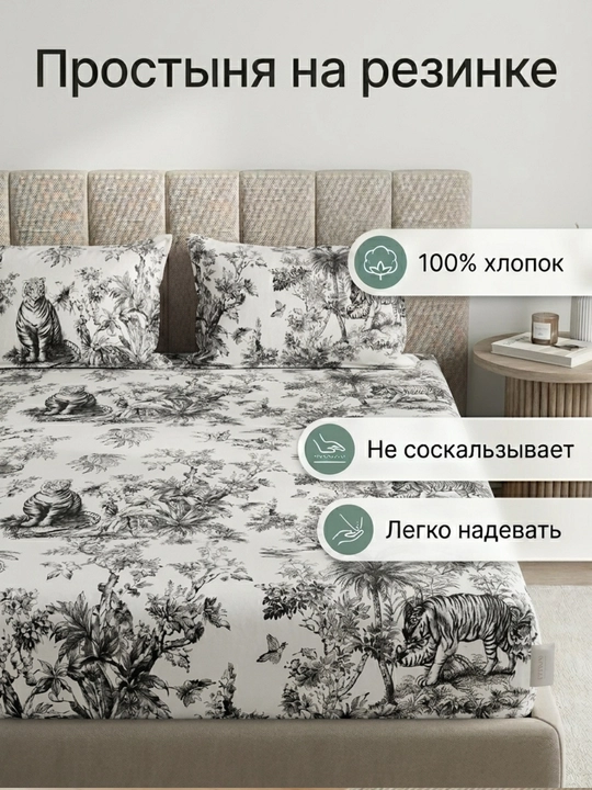 O'rnatiladigan choyshab, 100% paxta - 