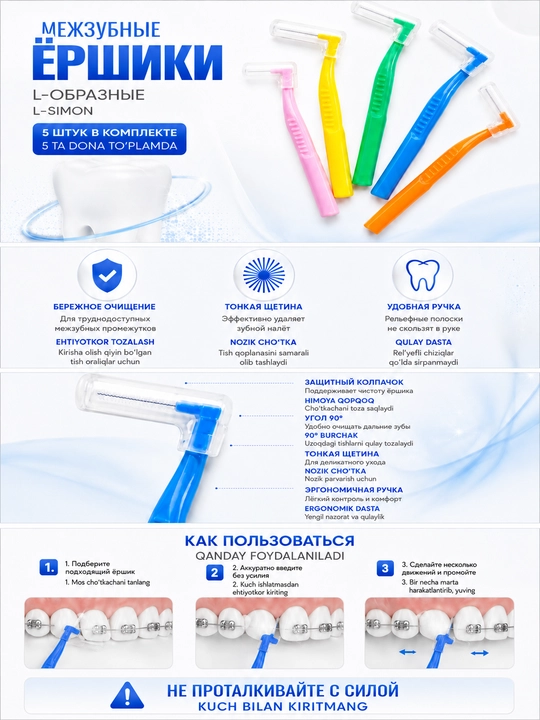 Tishlarni tozalash va breketlar uchun tishlararo yorshiklar,interdental cho‘tkalar, 5 dona