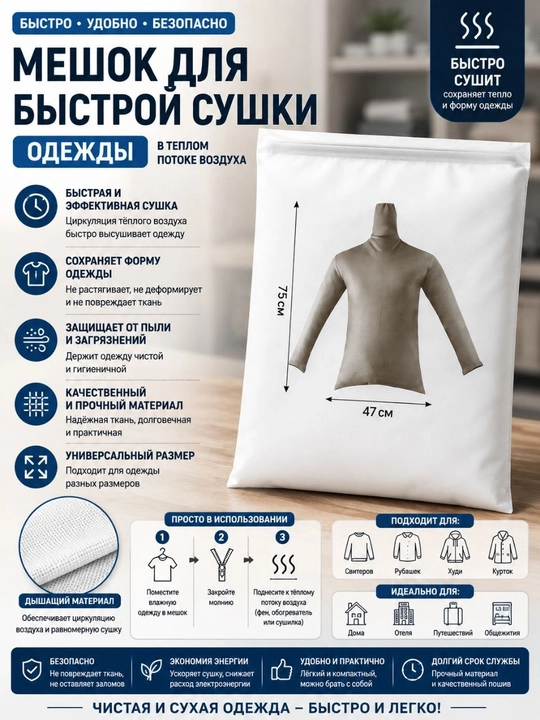 Мешок для быстрой сушки одежды — 75 × 47 см