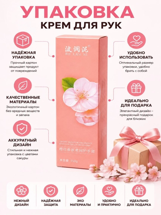 Sakura iforli namlantiruvchi qo'l kremi dozatorli, 150 g