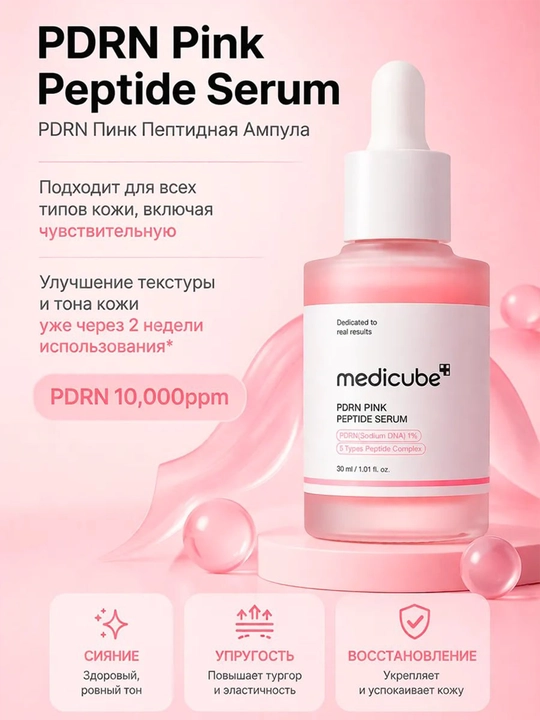 Yuz uchun medicube PDRN Pink Peptide Serum serumi - 