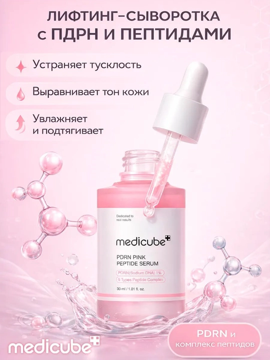 Сыворотка для лица medicube PDRN Pink Peptide Serum
