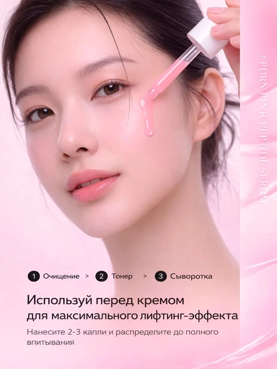 Сыворотка для лица medicube PDRN Pink Peptide Serum