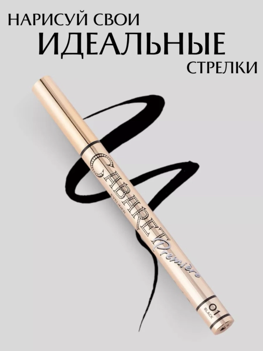 Ko‘z uchun podvodka Cabaret Premiere, qora eyeliner, flomaster padvotka
