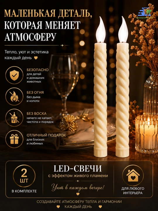 LED-свечи декоративные витые, 2 шт, на батарейках AAA, без открытого огня