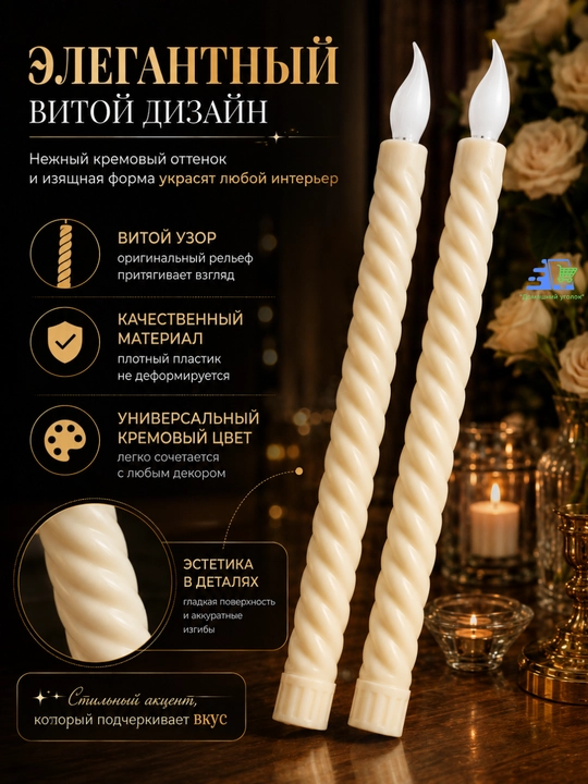 LED-свечи декоративные витые, 2 шт, на батарейках AAA, без открытого огня
