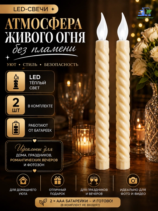 LED-свечи декоративные витые, 2 шт, на батарейках AAA, без открытого огня