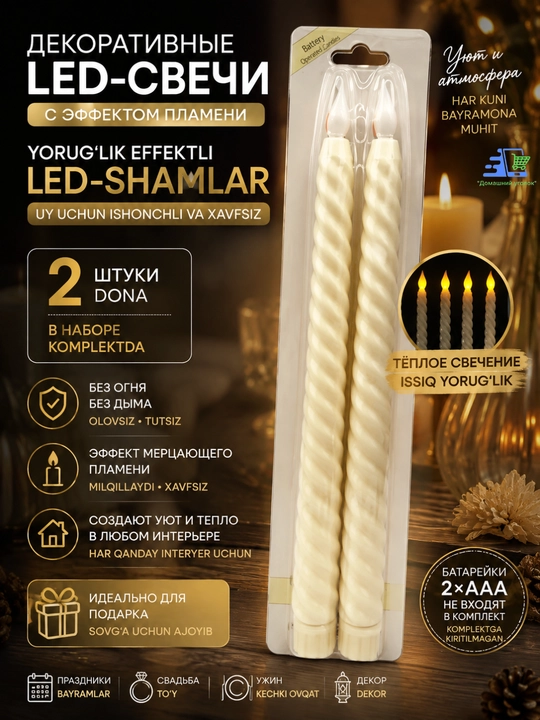 LED-свечи декоративные витые, 2 шт, на батарейках AAA, без открытого огня - 