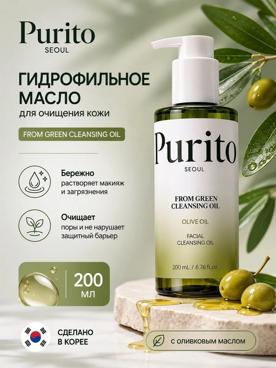Гидрофильное масло Purito From Green Cleansing Oil для лица - 