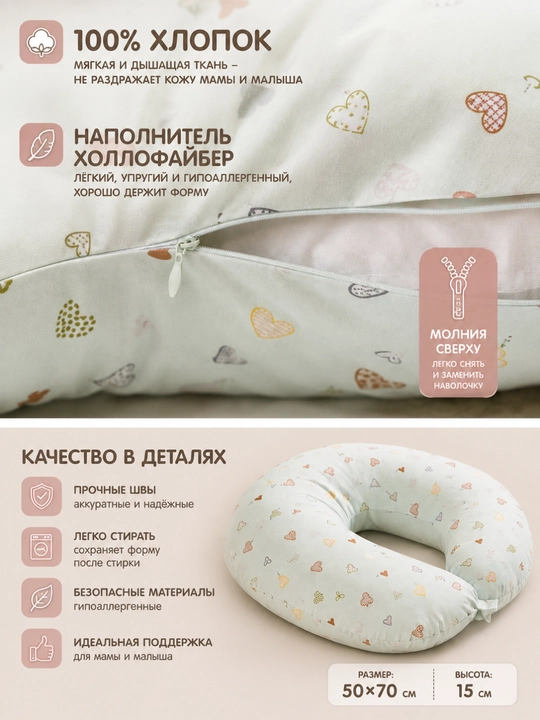 Подушка для кормления, 50 × 70 см