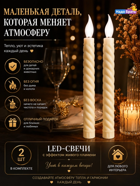 LED-свечи декоративные витые, 2 шт, на батарейках AAA, без открытого огня