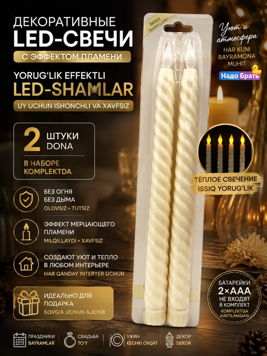 Dekorativ LED shamlar, burama shaklli, 2 dona, AAA batareyali, ochiq olovsiz - 