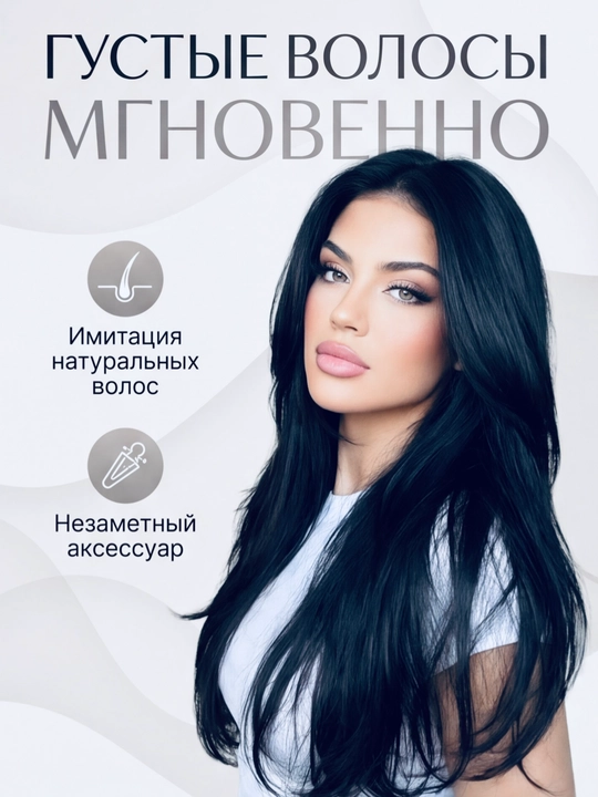 Накладка на пробор с чёлкой, парик