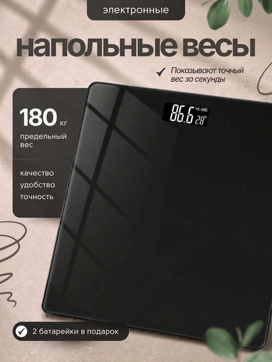 Весы напольные, умные электронные для тела, для дома, до 180 кг - 